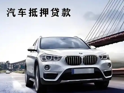 北海车抵贷如何办理押车和不押车?